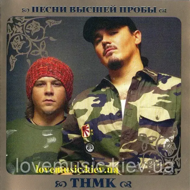 Музичний ст диск ТМНК Пісні вищої проби (2010) (audio cd)