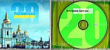 Музичний сд диск УКРАЇНСЬКА ДВАДЦЯТКА (2005) (audio cd), фото 3