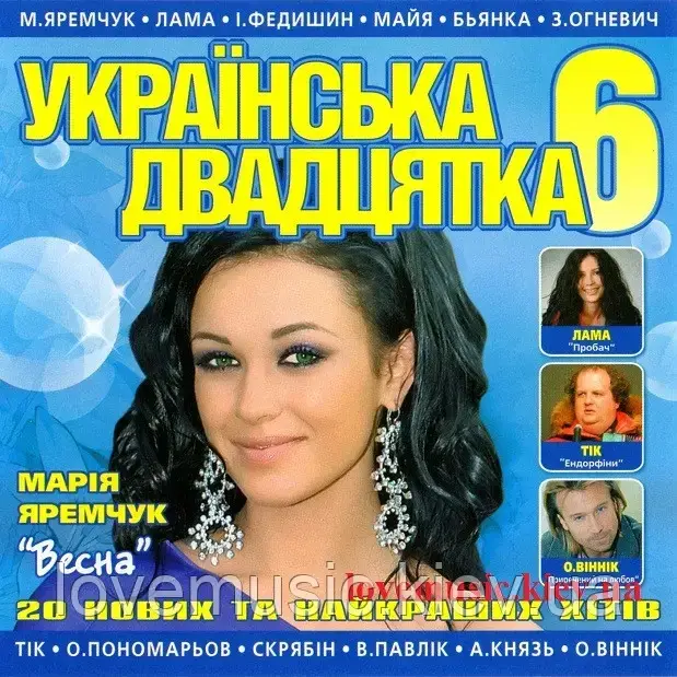 Музичний сд диск УКРАЇНСЬКА ДВАДЦЯТКА 6 (2012) (audio cd)