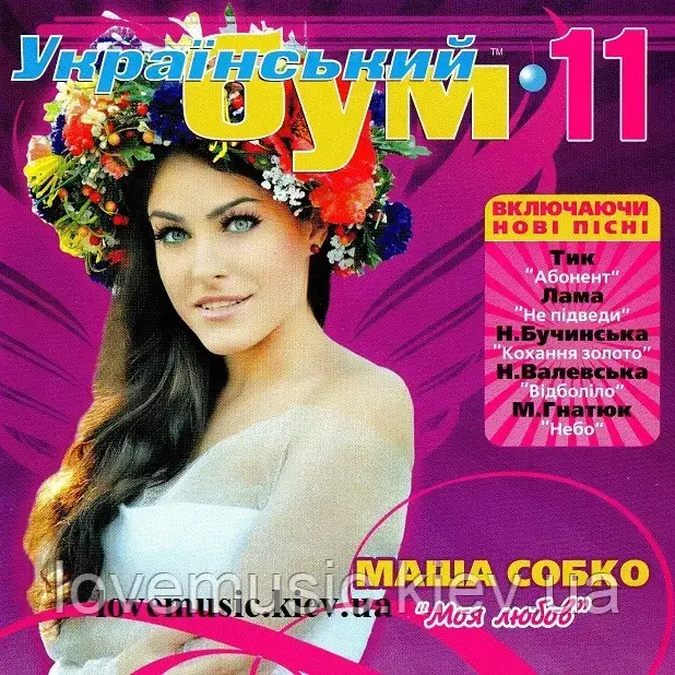 Музичний сд диск УКРАЇНСЬКИЙ БУМ 11 (2012) (audio cd)