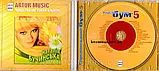 Музичний сд диск УКРАЇНСЬКИЙ БУМ 5 (2004) (audio cd), фото 3