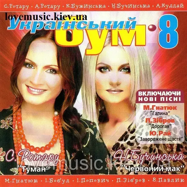 Музичний сд диск УКРАЇНСЬКИЙ БУМ 8 (2007) (audio cd)
