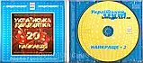 Музичний сд диск УКРАЇНСЬКИЙ БУМ Найкраще 2 (2010) (audio cd), фото 3