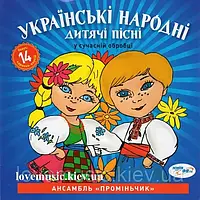 Музичний сд диск УКРАЇНСЬКІ НАРОДНІ Дитячі пісні (2013) (audio cd)