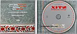Музичний сд диск ХІТИ УКРАЇНСЬКОЇ ЕСТРАДИ 50–Х РОКІВ (2005) (audio cd), фото 3