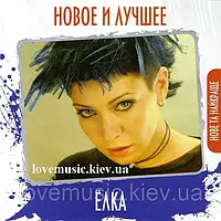 Музичний сд диск ЁЛКА Новое и лучшее (2011) (audio cd)