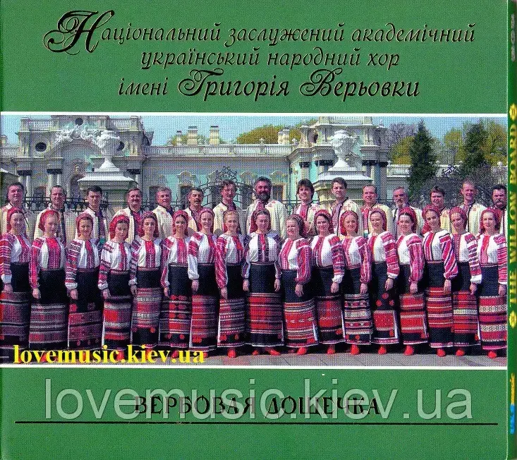 Музичний сд диск ХОР ГРИГОРІЯ ВЕРЬОВКИ Вербовая дощечка (2007) (audio cd)