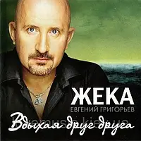 Музичний день диск ЖІКА Вдихаючи один одного (2013) (audio cd)