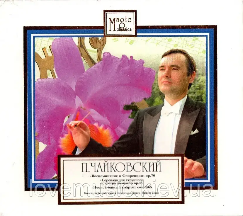 Музичний день диск П. І. ЧАЙКОВСЬКИЙ Спогади про Флоренції (2007) (audio cd)