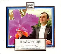 Музичний сд диск ЧАЙКОВСКИЙ П. И. Воспоминания о Флоренции (2007) (audio cd)