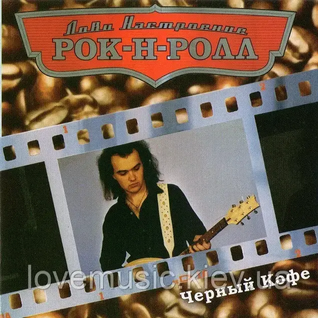 Музичний здавок ЧОРНИЙ КОФЕ Настрій рок-н-рол (2007) (audio cd)