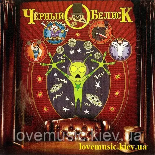 Музичний день диск ЧОРНИЙ ОБЛИСК Зелений альбом (2006) (audio cd)