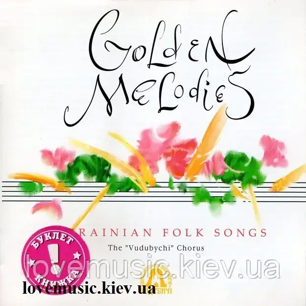 Музичний сд диск ЗОЛОТЕ ПЕРЕВЕСЛО Українські народні пісні (2003) (audio cd)