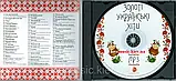 Музичний сд диск ЗОЛОТІ УКРАЇНСЬКІ ХІТИ (2014) mp3 сд, фото 3
