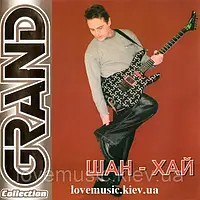 Музичний сд диск ШАН-ХАЙ Grand collection (2005) (audio cd)