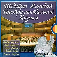 Музичний сд диск ШЕДЕВРЫ МИРОВОЙ ИНСТРУМЕНТАЛЬНОЙ МУЗЫКИ (2009) (audio cd)