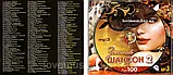 Музичний сд диск ЗОЛОТОЙ ШАНСОН ТОР 100 2 часть (2010) mp3 сд, фото 3