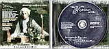 Музичний сд диск ЮРКЕШ Менуети Тюльпани в целафані (2007) (audio cd), фото 3