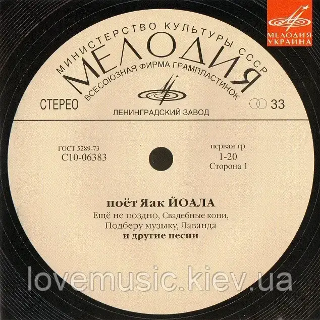 Музичний сд диск ЯАК ЙОАЛА на Мелодии (2008) (audio cd), фото 1