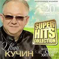 Музичний сд диск ИВАН КУЧИН 20 Лучших песен (2013) (audio cd)