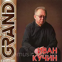 Музичний сд диск ИВАН КУЧИН Grand collection (2011) (audio cd)