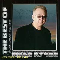 Музичний сд диск ИВАН КУЧИН The best of (2009) (audio cd)
