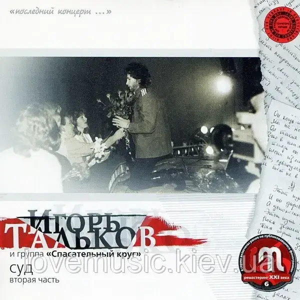 Музичний сд диск ИГОРЬ ТАЛЬКОВ Суд. Друга частина (1996) (audio cd)