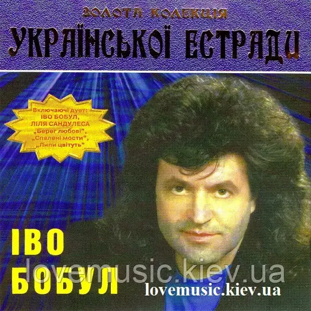 Музичний сд диск ІВО БОБУЛ Золота колекція Української естради (2002) (audio cd), фото 1
