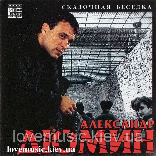 Музичний сд диск АЛЕКСАНДР ДЮМИН Сказочная беседка (2000) (audio cd), фото 1