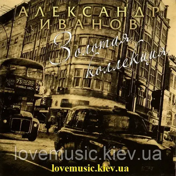 Музичний здавок АЛЕКСАНДР ІВАНОВ Золота колекція (2006) (audio cd)