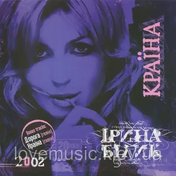 Музичний сд диск ІРИНА БІЛИК Країна (2002) (audio cd)