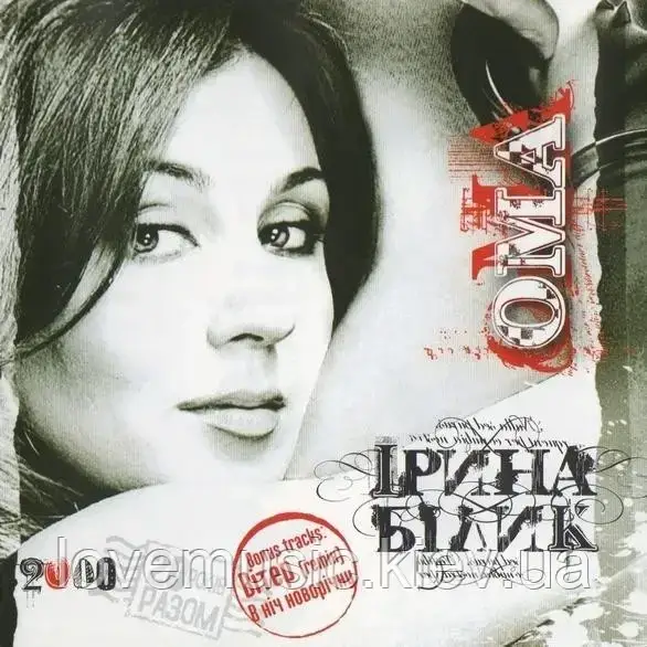 Музичний сд диск ІРИНА БІЛИК Ома (2000) (audio cd)