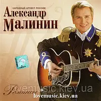 Музичний сд диск АЛЕКСАНДР МАЛИНИН Романсы (2007) (audio cd)