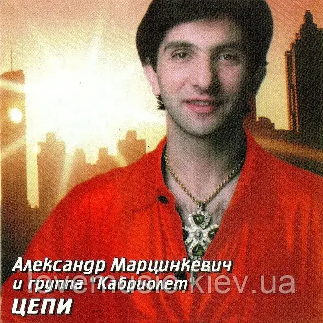 Музичний здавок АЛЕКСАНДР МАРЦЕНКЕВІЧ і КОБРІОЛЕТ Цепі (1999) (audio cd), фото 1