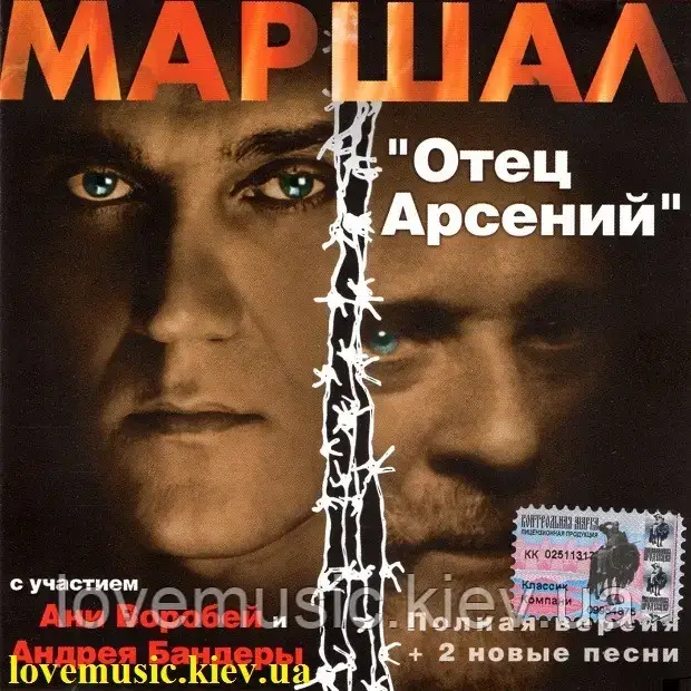 Музичний день диск АЛЕКСАНДР МАРШАЛ Батько Арсеній (2003) (audio cd)