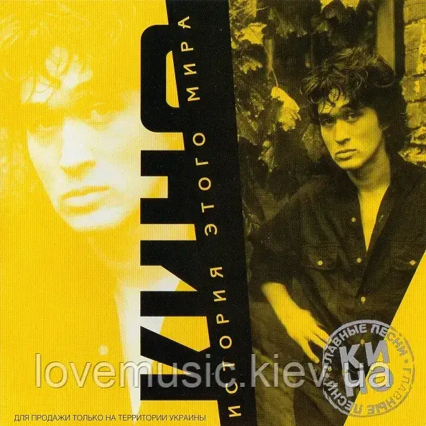 Музичне сд диск КІНО Історія цього світу (2000) (audio cd)