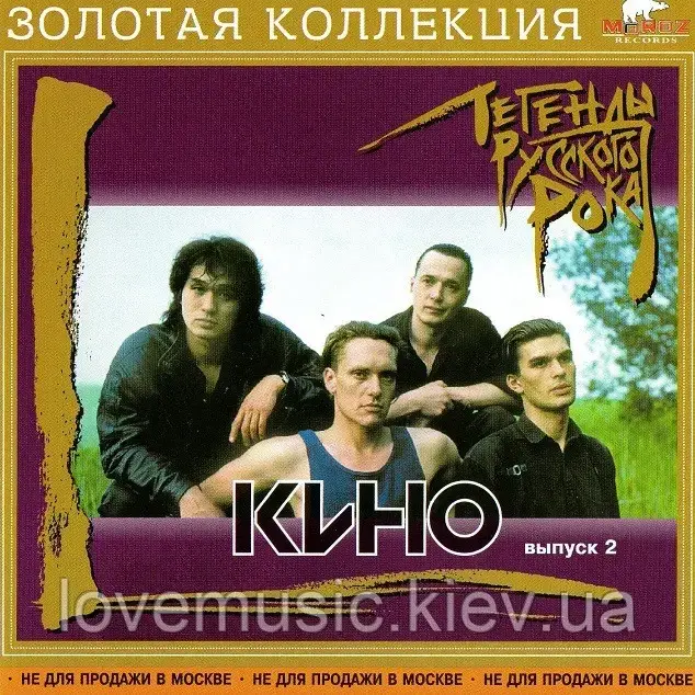 Музичний сд диск КИНО Легенды русского рока выпуск 2 (2002) (audio cd)