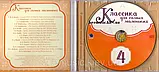 Музичний сд диск КЛАССИКА ДЛЯ САМЫХ МАЛЕНЬКИХ 4 (2010) (audio cd), фото 3