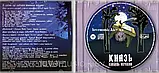 Музичне сд диск КНЯТ Любов непридатна (2005) (audio cd), фото 3