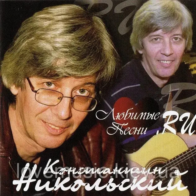 Музичний здавок КОНСТАНТИН НІКОЛЬСЬКИЙ Улюблені пісні (2003) (audio cd)