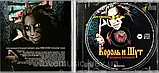 Музичне сд диск КОРОЛЬ І ШУТ Продавець кошмарів (2006) (audio cd), фото 3