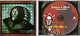 Музичний сд диск КОРОЛЬ И ШУТ Тень клоуна (2008) (audio cd), фото 3