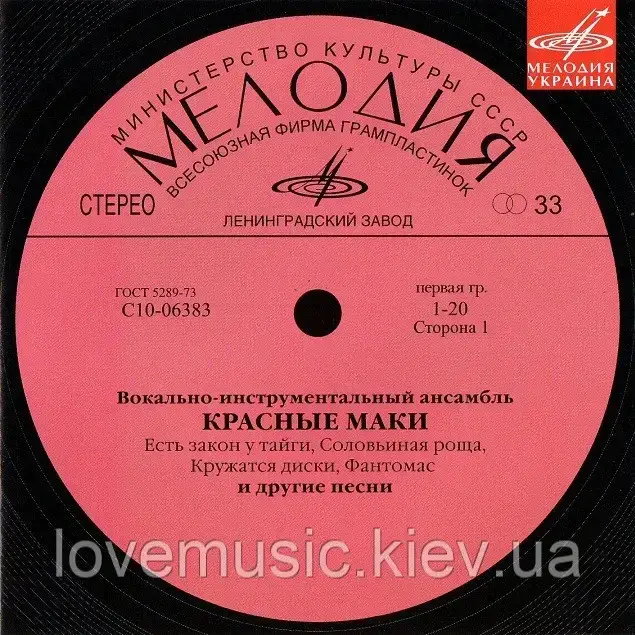 Музичний день диск КРАСНІ МАКИ на мелодії (2008) (audio cd)