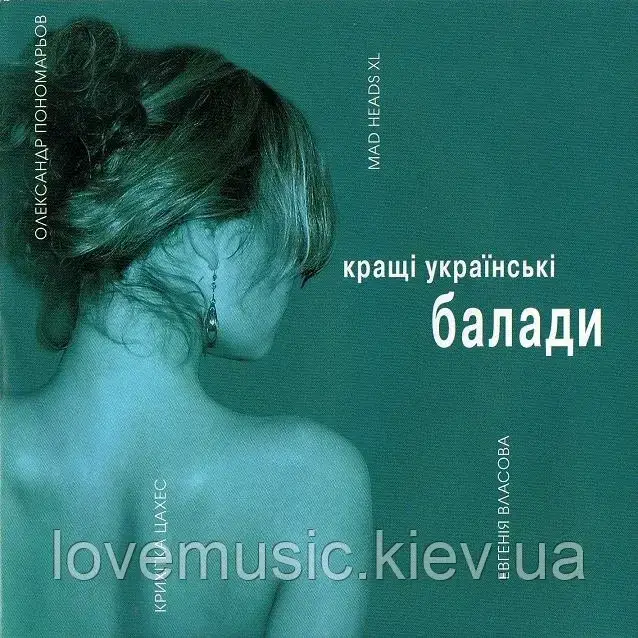Музичний сд диск КРАЩІ УКРАЇНСЬКІ БАЛАДИ (2006) (audio cd)