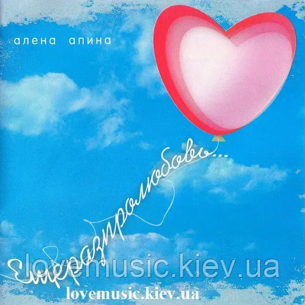 Музичне сд диск АЛЕНА АПИНА Ще раз про любов (2010) (audio cd)