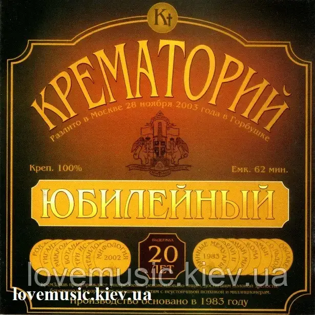 Музичний здавок КРЕМАТОРей Ювілейний 20 років (2004) (audio cd)