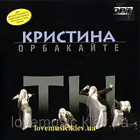 Музичний день диск КРИСТИНА ОРБАКАЙТЕ Ти (1998) (audio cd)