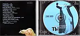Музичний день диск КРИСТИНА ОРБАКАЙТЕ Ти (1998) (audio cd), фото 3