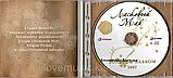 Музичний зд диск ЛАСКОВИЙ МАЙ Золотий альбом 2007 (audio cd), фото 3