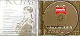 Музичне сд-диск ЛАСКОВИЙ МАЙ Нова колекція (2008) (audio cd), фото 3